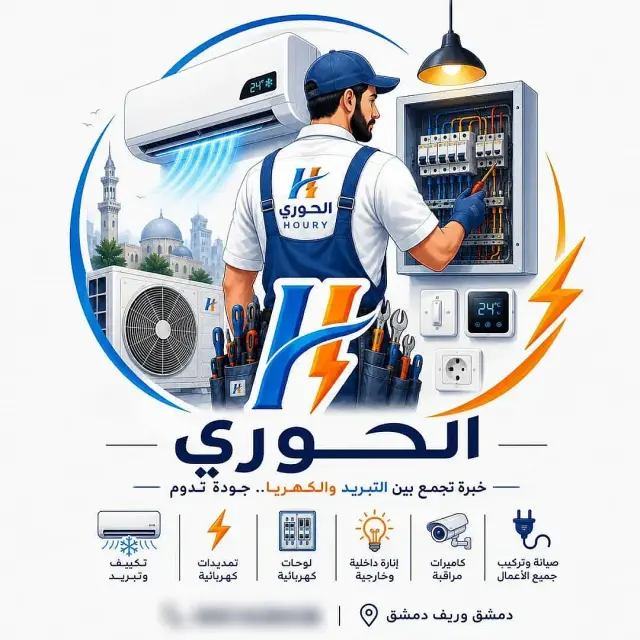 صيانة مكيفات في دمر الغربية بدمشق، متاحة على مدار الساعة