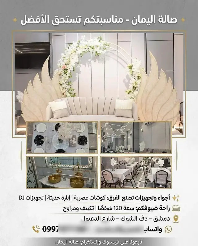 صالة مناسبات بتصميم عصري في التضامن بدمشق، مساحة 150 م² وتجهيزات متكاملة - صورة 9