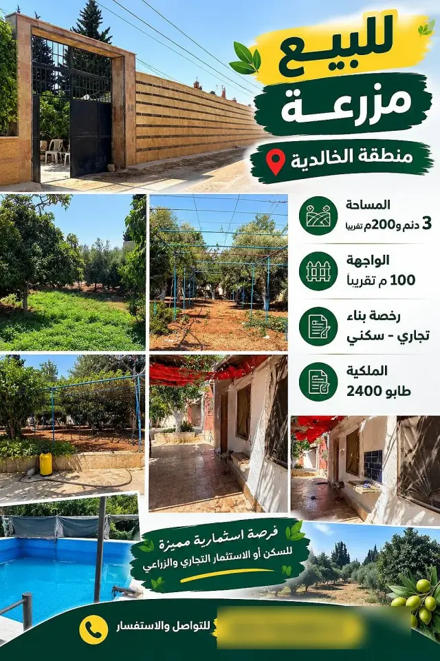 أرض زراعية بطابو أخضر في الفداء حماة مساحة 3200 م² على شارعين - صورة 2
