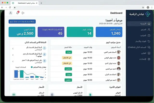 تطوير موقع إلكتروني متكامل لإدارة العيادات الطبية في الربوة بدمشق