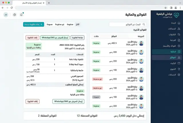 تطوير موقع إلكتروني متكامل لإدارة العيادات الطبية في الربوة بدمشق - صورة 3