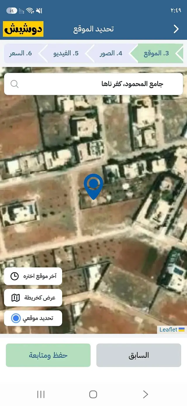 أرض سكنية 241 م² بطابو أخضر نظامي في الأتارب بحلب - صورة 3