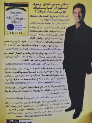 كتاب جديد لمؤلفه هارف إيكير بعنوان أسرار عقل المليونير في حلب