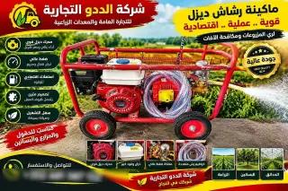 رشاش ديزل زراعي بمحرك 7.5 حصان ومضخة ضغط قوية في خان شيخون