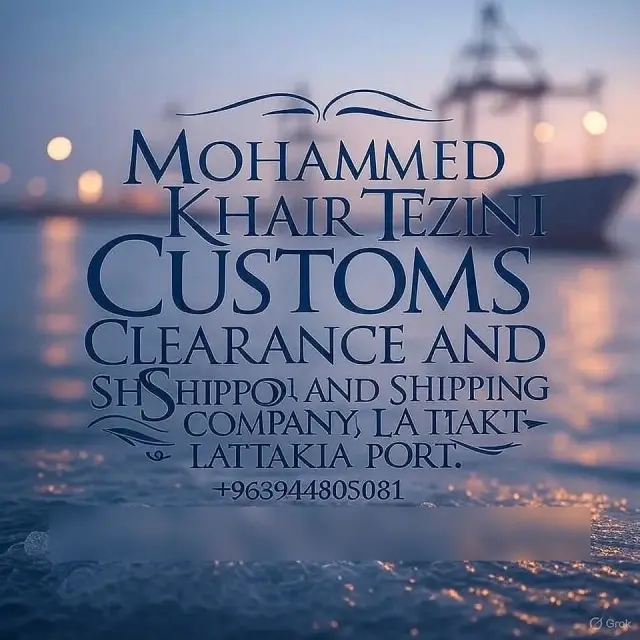 تخليص جمركي من مرفأ اللاذقية مع شحن إلى كل المحافظات السورية