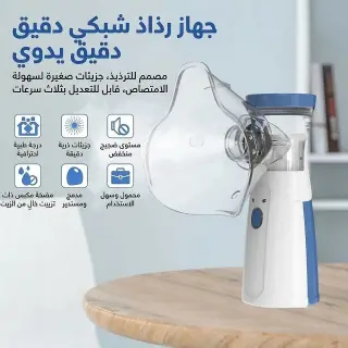 جهاز رذاذ محمول خفيف الوزن بقناعين للكبار والصغار في الحجاز دمشق