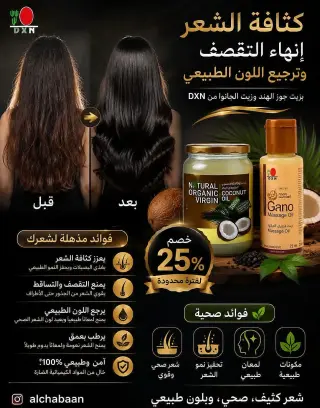 زيت شعر طبيعي يمنح النعومة واللمعان لكل أنواع الشعر في محردة، حماة