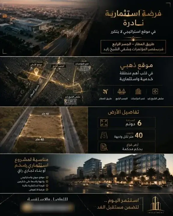 أرض تجارية بواجهة 40 متراً على طريق المطار في عقربا بمساحة 6000 م²