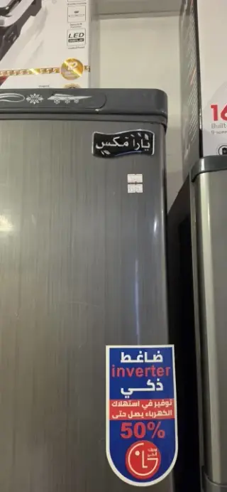 براد الحافظ بابين بمحرك إنفيرتر ذكي لتوفير الكهرباء، فضي جديد في الشيخ مقصود بحلب