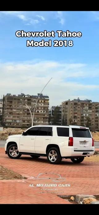 شيفروليه تاهو 2018 بيضاء بسقف بانورامي للإيجار الشهري في المزرعة دمشق