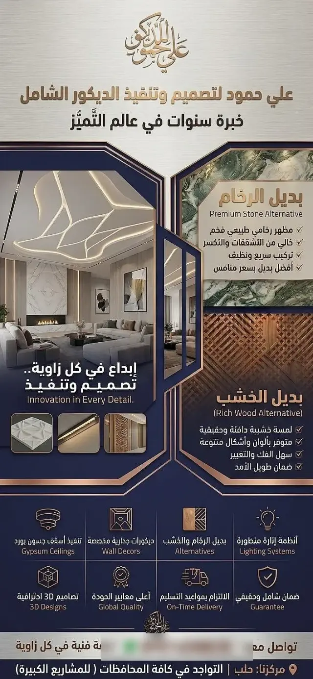ديكورات جبصين وكرتون بورد لجميع الأنواع في الجميلية حلب، متاح للطوارئ