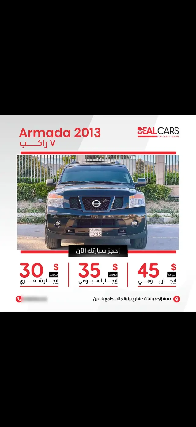نيسان أرمادا 2013 دفع رباعي أوتوماتيك بفتحة سقف للإيجار اليومي في دمشق