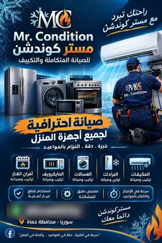صيانة مكيفات طوارئ في النصر بحماة، متاحة بأي وقت