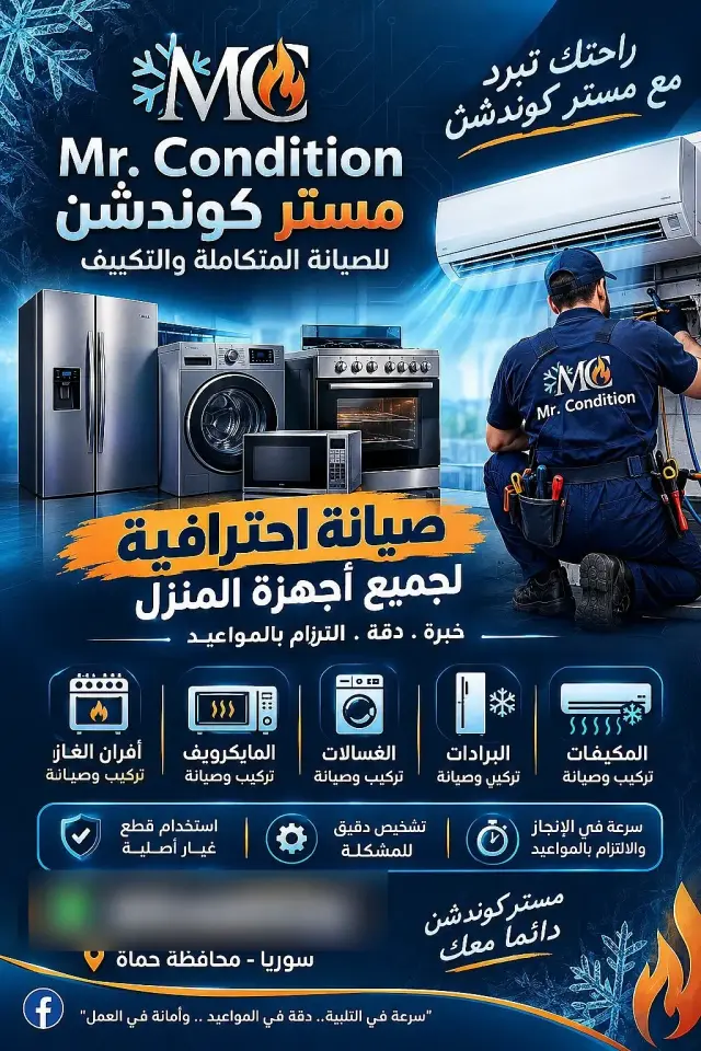 صيانة مكيفات طوارئ في النصر بحماة، متاحة بأي وقت