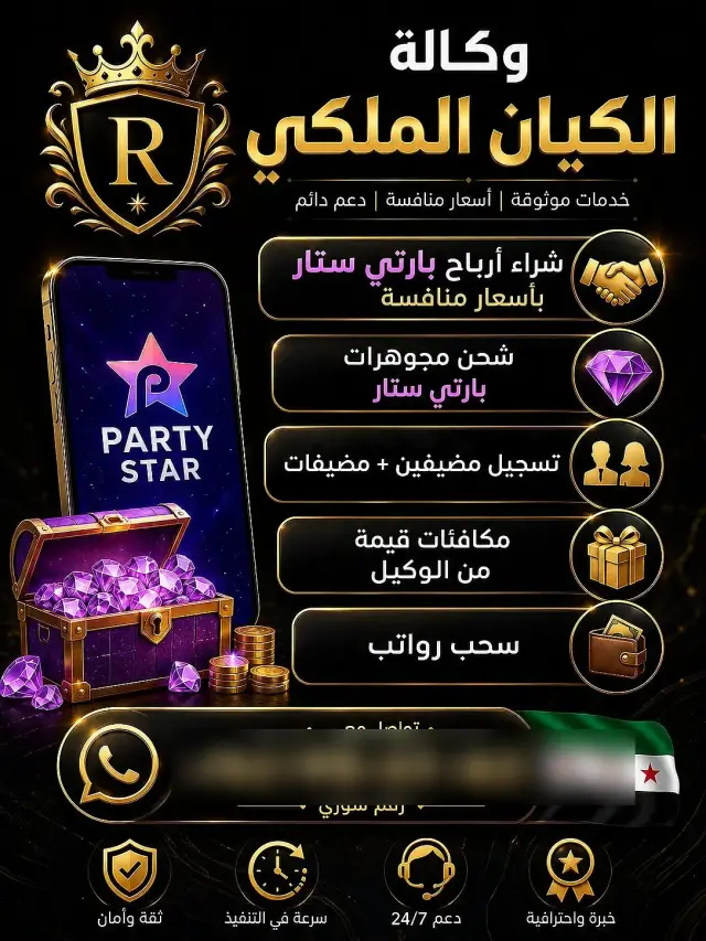 شحن بارتي ستار وشراء أرباحها وتسجيل المذيعين في سوريا - صورة 4