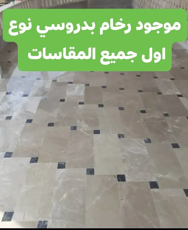 رخام طبيعي جديد بالمتر المربع لأعمال الداخل والخارج في هنادي اللاذقية - صورة 5