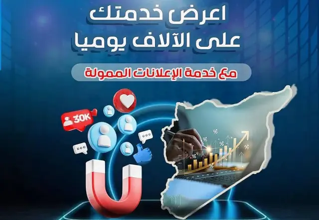 استشارات واستراتيجية أعمال متاحة طوال الوقت في الكواكبي بحلب - صورة 4