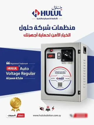 منظم جهد بقدرة 500 VA في القيمرية، دمشق، يرفع الجهد ويخفضه ويعمل بصمت