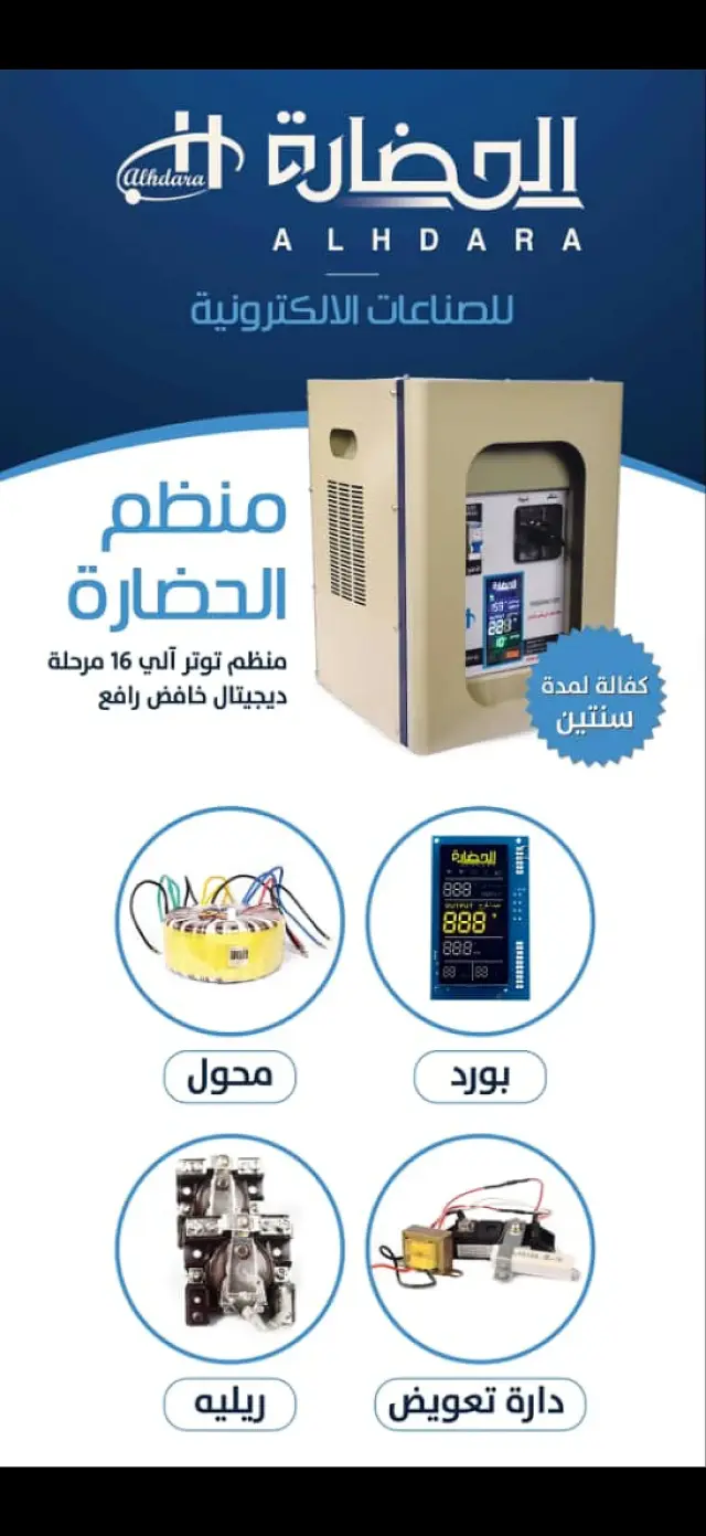 منظم جهد حضارة 10000 VA، ١٦ مرحلة مع شاشة رقمية، في الضمير بريف دمشق - صورة 4