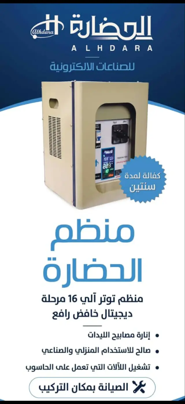 منظم جهد حضارة 10000 VA، ١٦ مرحلة مع شاشة رقمية، في الضمير بريف دمشق - صورة 3