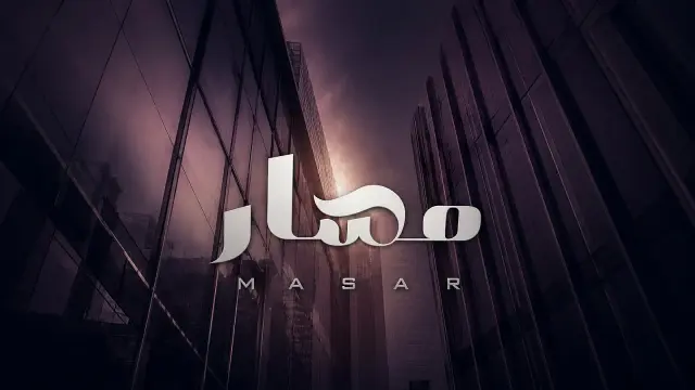 مجموعة مسار: أعمال بناء وإكساء وتصميم هندسي في حمص، متاحة للطوارئ - صورة 3