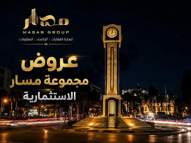 مجموعة مسار: أعمال بناء وإكساء وتصميم هندسي في حمص، متاحة للطوارئ