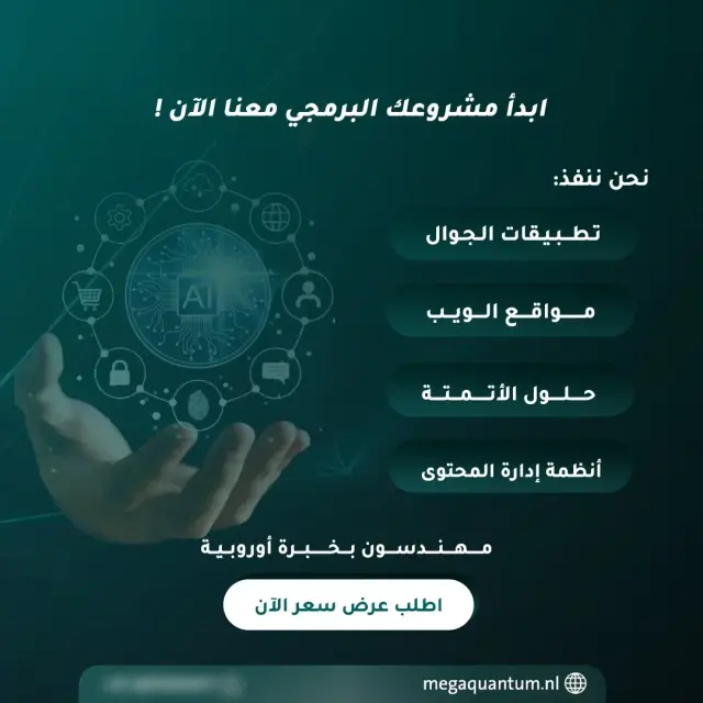شركة الثورة الرقمية لتطوير الأعمال - صورة 2