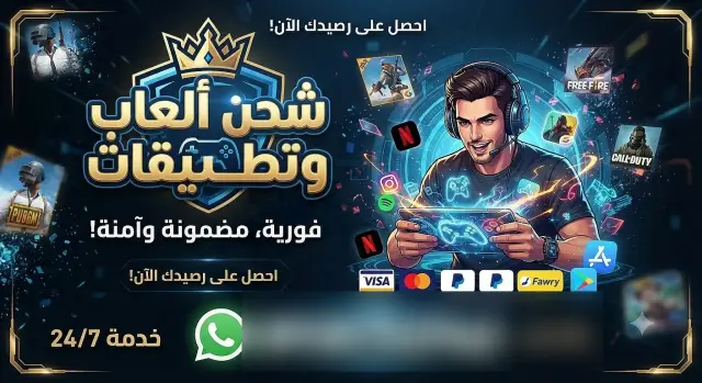 شحن ببجي وفري فاير وجاكر وتطبيقات الاشتراك بالدفع عبر شام كاش في الحمدانية بحلب - صورة 2
