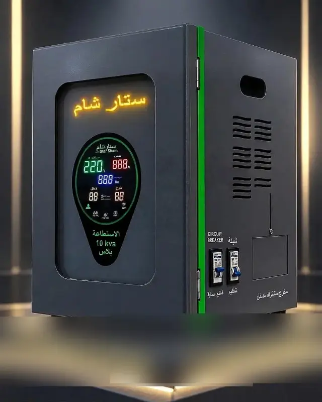 منظم ستار شام برو 10000 VA ذكي برفع الجهد وخفضه، شاشة Wi-Fi في عربين