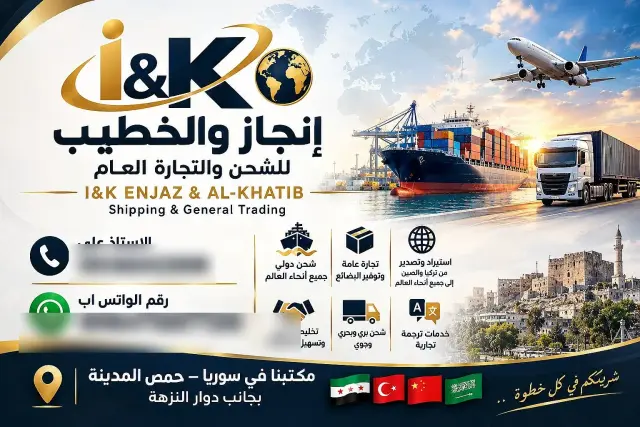 خدمة شحن ونقل مكائن صناعية من الصين وتركيا وأوروبا إلى حمص - صورة 3