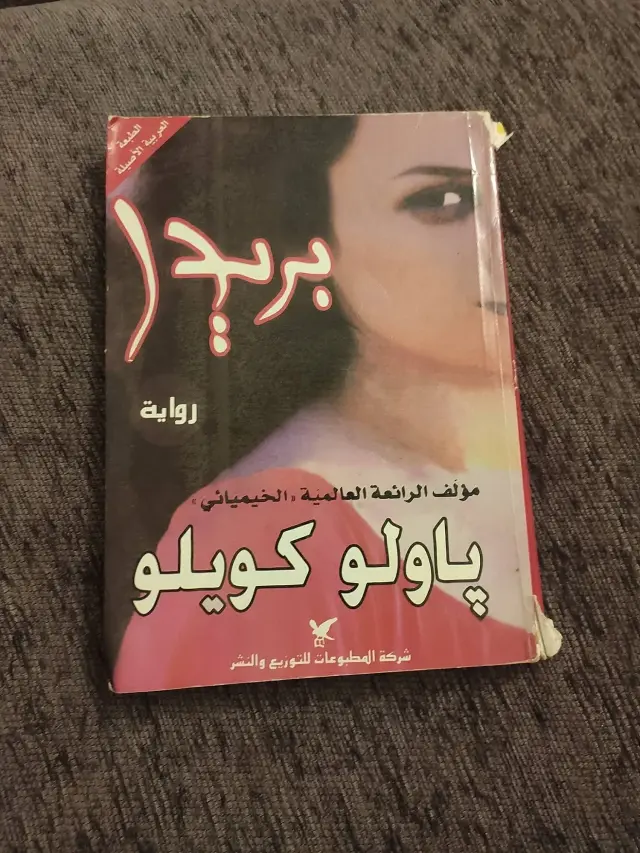 مجموعة روايات عربية وأجنبية مستعملة بحالة نظيفة في مشروع دمر دمشق - صورة 2