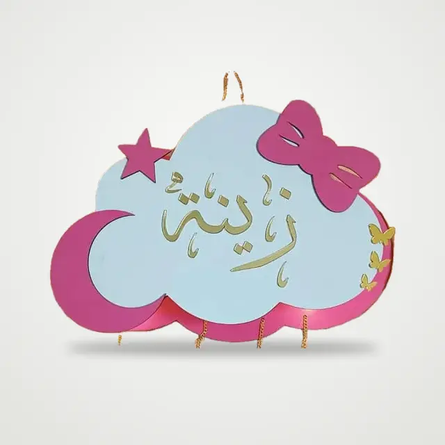 ديكور خشبي على شكل غيمة للأطفال بألوان متعددة واسم مخصص في القصور، دمشق